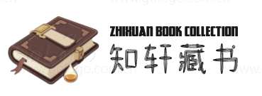 广州知轩藏书科技有限公司官网
